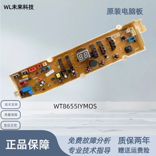 适用三洋惠而浦洗衣机 WT8655IYMOS WT8455IMOS WT8655IMOS主板