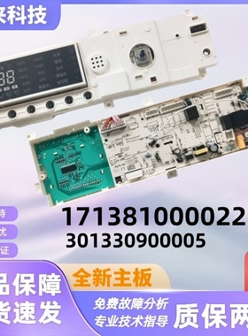 全新适用小天鹅洗衣机TG90-14122DXG电脑板 17138100002236主控板