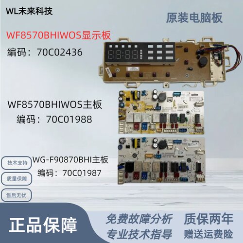 适用三洋惠而浦洗衣机电脑板WG-F90870BHI8570BHIWOS显板F90871BE