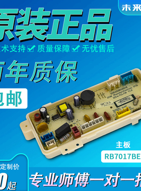 适用三洋荣事达洗衣机电脑板RB8017BES/RB7017BES显示主板