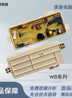 三洋惠而浦洗衣机WB75816/80816/85816/90816BS主板 WB系列电脑板