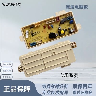 三洋惠而浦洗衣机WB75816/80816/85816/90816BS主板 WB系列电脑板