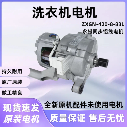 美的小天鹅滚筒洗衣机电机马达