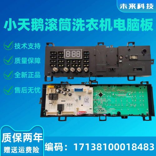 美的洗衣机电脑板全新原装