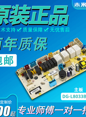 适用三洋滚筒洗衣机电脑板DG-L8033BCIX DG-L8033BAHC显示板主板