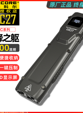 NiteCore奈特科尔EDC27超薄随身超亮强光小直 C口直充户外手电筒
