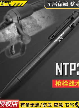 NiteCore奈特科尔NTP31枪栓设计战术笔 破窗防卫书写多功能防身笔