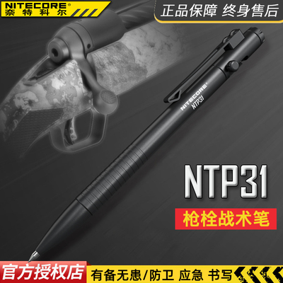 奈特科尔战术笔枪栓设计