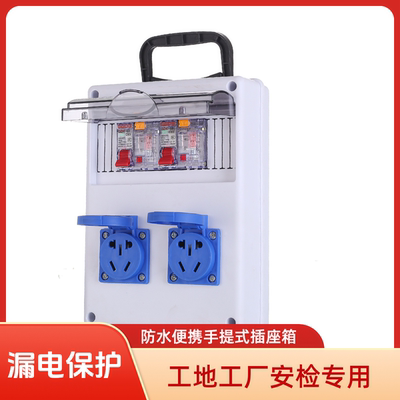 ABS加厚防水防爆插座电箱