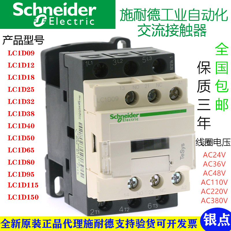施耐德交流接触器LC1D09LC1D12LC1A18LC1D32AC220V AC380V AC110V