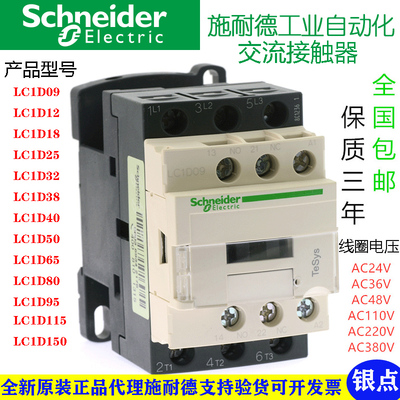 施耐德交流接触器LC1D09LC1D12LC1A18LC1D32AC220V AC380V AC110V
