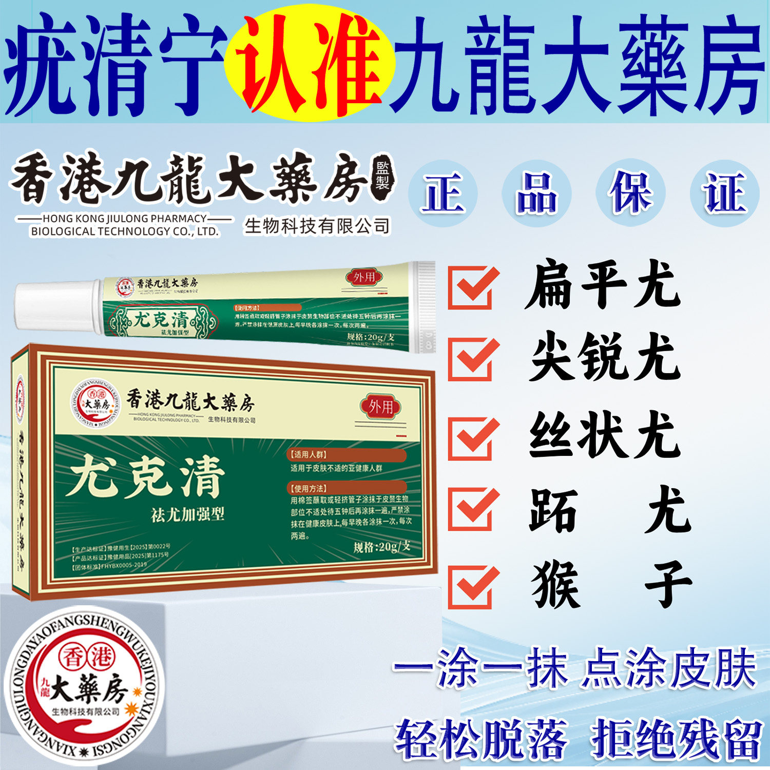 香港九龙尤克清脖子肉粒颈部全身脸部手脚腋下丝状疙瘩疣瘊正品