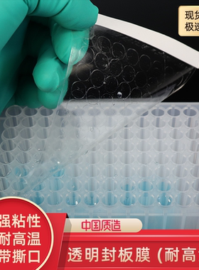 透明封板膜pcr耐高温高粘性