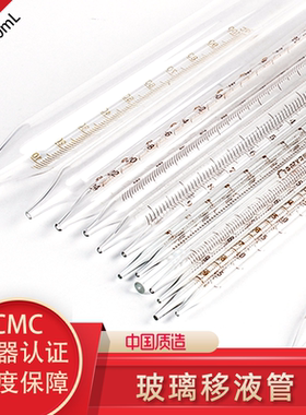 玻璃移液管 带刻度 CMC认证 0.1 0.2 0.5 1ml 2ml 5ml10ml20 25ml