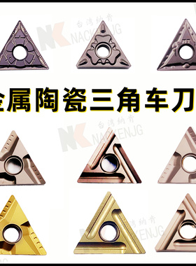 台湾TNMG160404R-VF R-C R-S L-VF  TN60 CT3000金属陶瓷数控刀片
