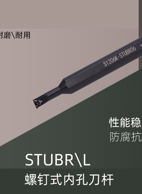 STUBR抗震数控刀杆S1006KSTUBR06S1206KSTUBR06螺钉式内孔镗刀
