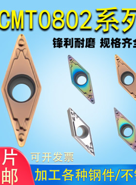 数控刀片VCMT080202/080204-HQ