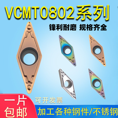 数控刀片VCMT080202/080204-HQ