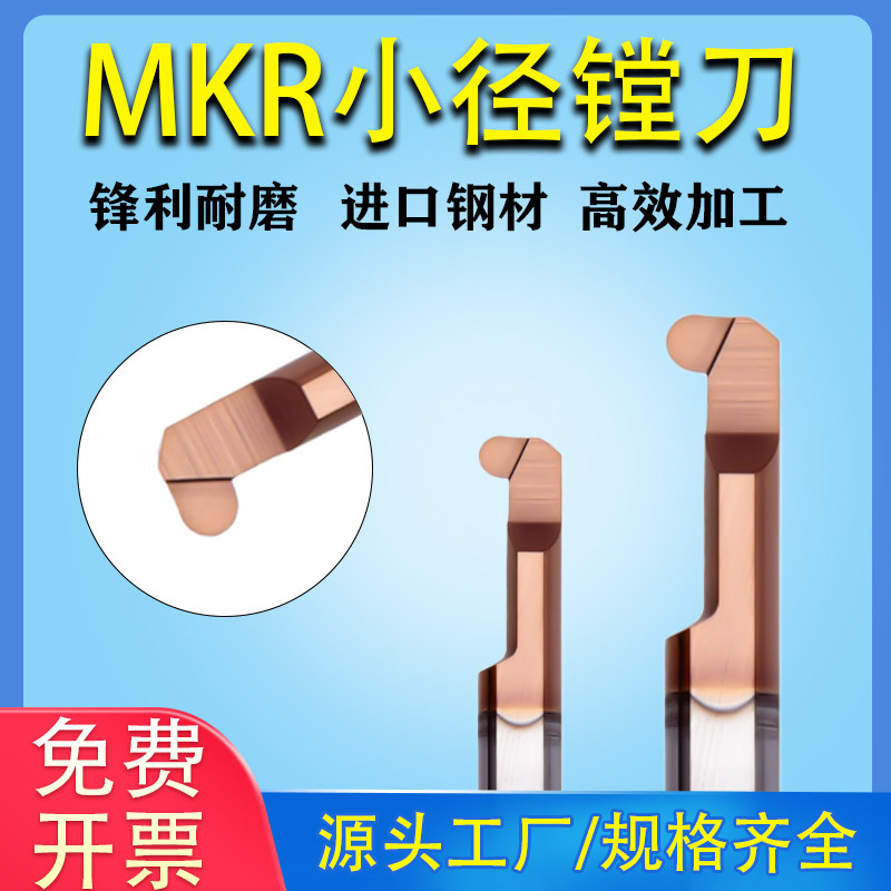 MKR内径圆弧槽刀 数控刀杆 小孔径镗刀整体钨钢硬质合金内孔槽刀