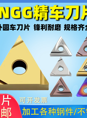 TNGG160402/4R-F/R-S/L-S高光不锈钢进口三菱三角精车刀片陶瓷