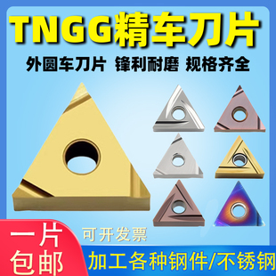 TNGG160402/4R-F/R-S/L-S高光不锈钢进口三菱三角精车刀片陶瓷