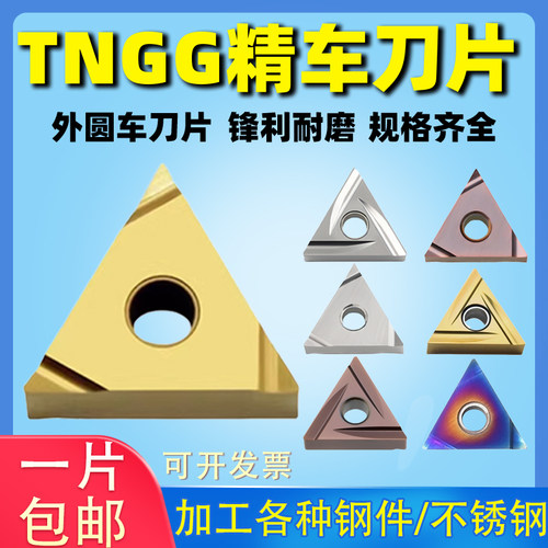 进口三菱三角精车刀片陶瓷TNGG