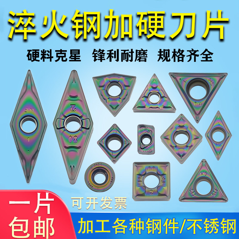 纳肯高硬度淬火钢刀片数控车刀图片