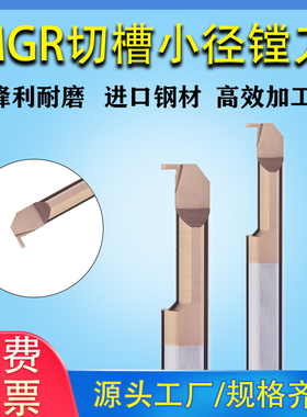MGR小孔内槽刀小径槽刀内切合金镗刀钨钢槽刀内孔刀杆数控车刀