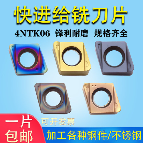 双面快进给铣刀片 4NKT数控铣刀片 双面4刃合金铣刀粒 替代1135