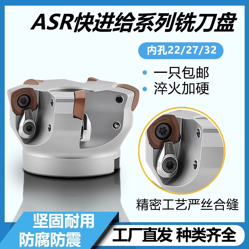 ASRF12数控铣刀盘快进给