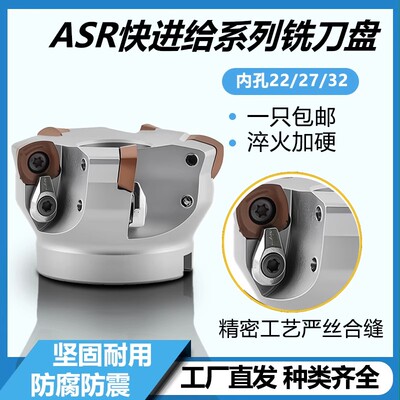 ASRF12数控铣刀盘快进给