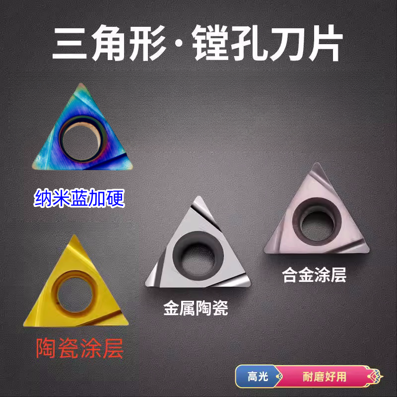 三菱小三角镗孔刀片TCGT110304L