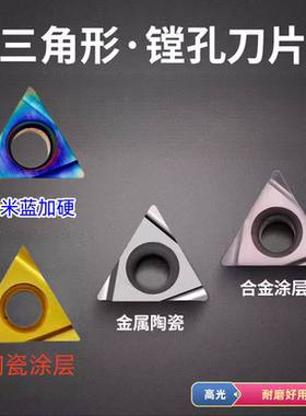 进口日本三菱三角镗孔刀片TCGT110304L/080204L/090204L/060102L