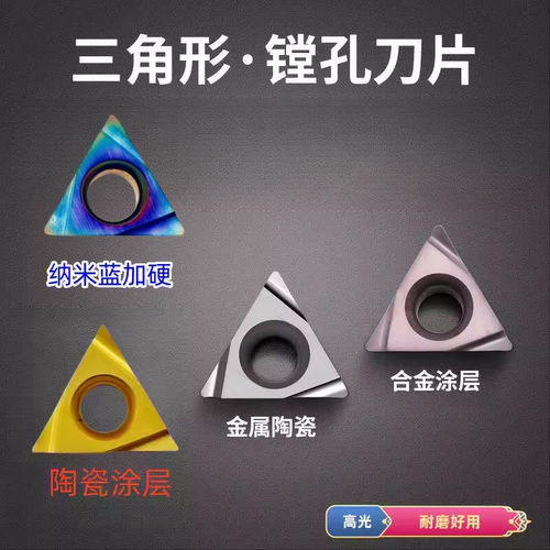 三菱小三角镗孔刀片TCGT110304L