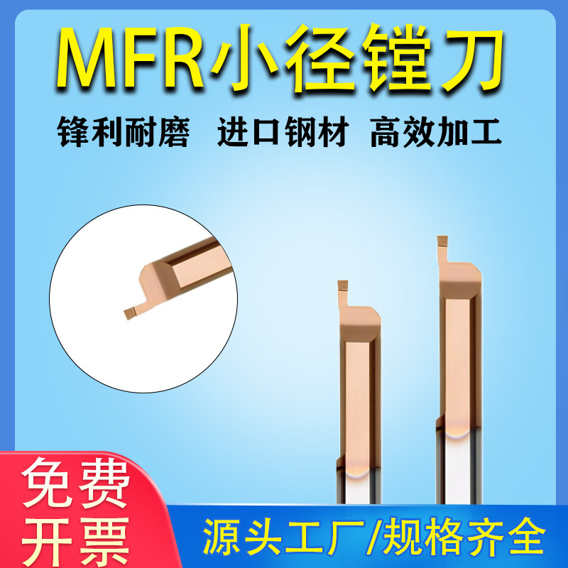 MFR轴向槽刀小孔径数控镗孔刀小径镗刀抗震内孔钨钢整体合金镗刀