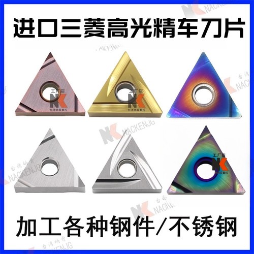 三菱精车刀片TNGG160402R-S高光