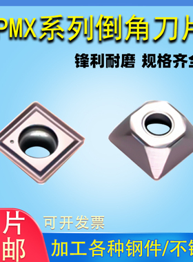数控定点钻45度不锈钢钢件倒角刀SPMX060204/090408/110408-TG