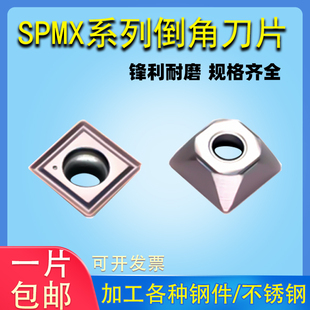 数控定点钻45度不锈钢钢件倒角刀SPMX060204/090408/110408-TG