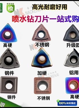 进口加硬U钻喷水钻刀片WCMX030208/WCMT050308耐磨SPMG060204