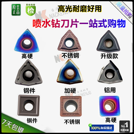 进口加硬U钻喷水钻刀片WCMX030208/WCMT050308耐磨SPMG060204