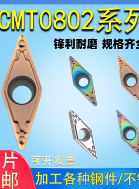 数控刀片VCMT080202/080204-HQ不锈钢35度小菱形尖刀镗孔刀片刀粒