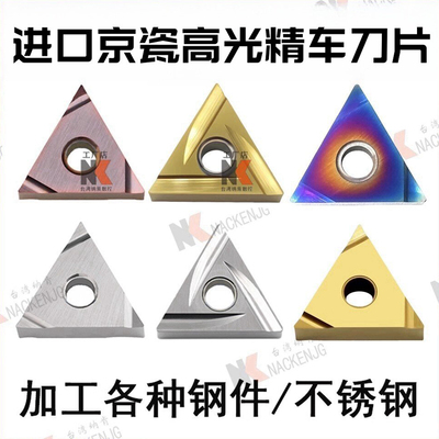 日本京瓷车刀片TNGG160402R-F