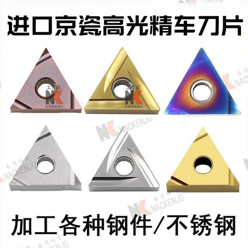 日本京瓷车刀片TNGG160402R-F