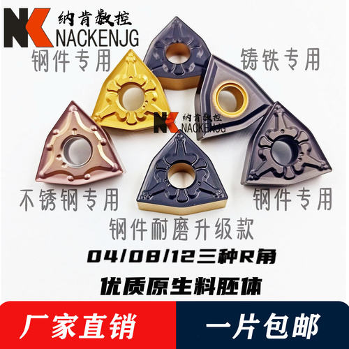 桃型加硬车刀片WNMG080404/08-MA