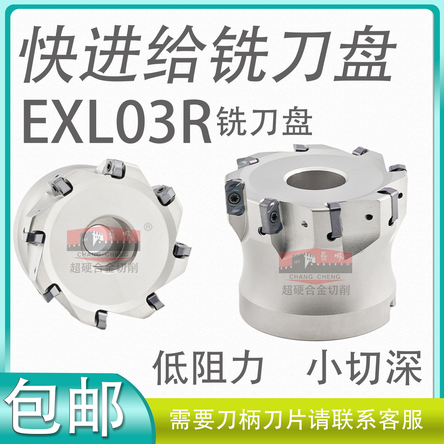 数控刀盘高效快进给铣刀盘配LNMU0303双面刀片EXN03R刀盘