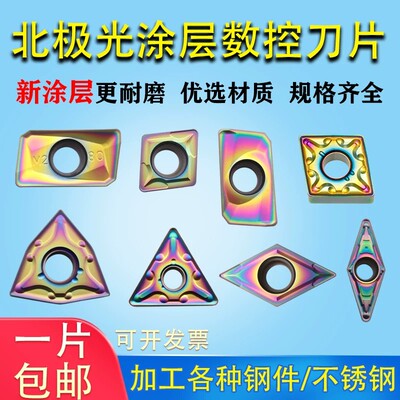 纳肯北极光数控圆车刀片