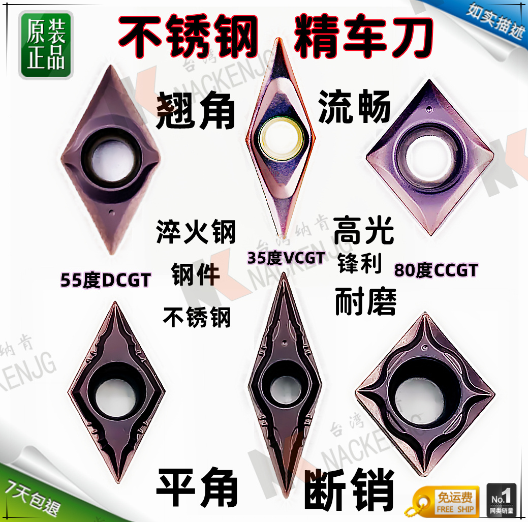 加硬不锈钢外圆内孔精车刀片