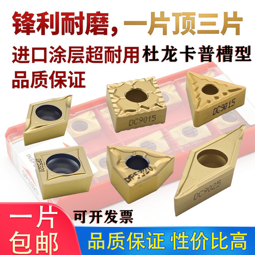 杜龙卡普涂层耐用车刀片一片顶三