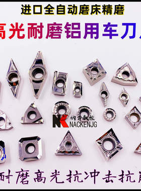 高光进口铝用车刀片C/S/W/T/VNMG数控铝用刀粒C/T/G外圆内孔