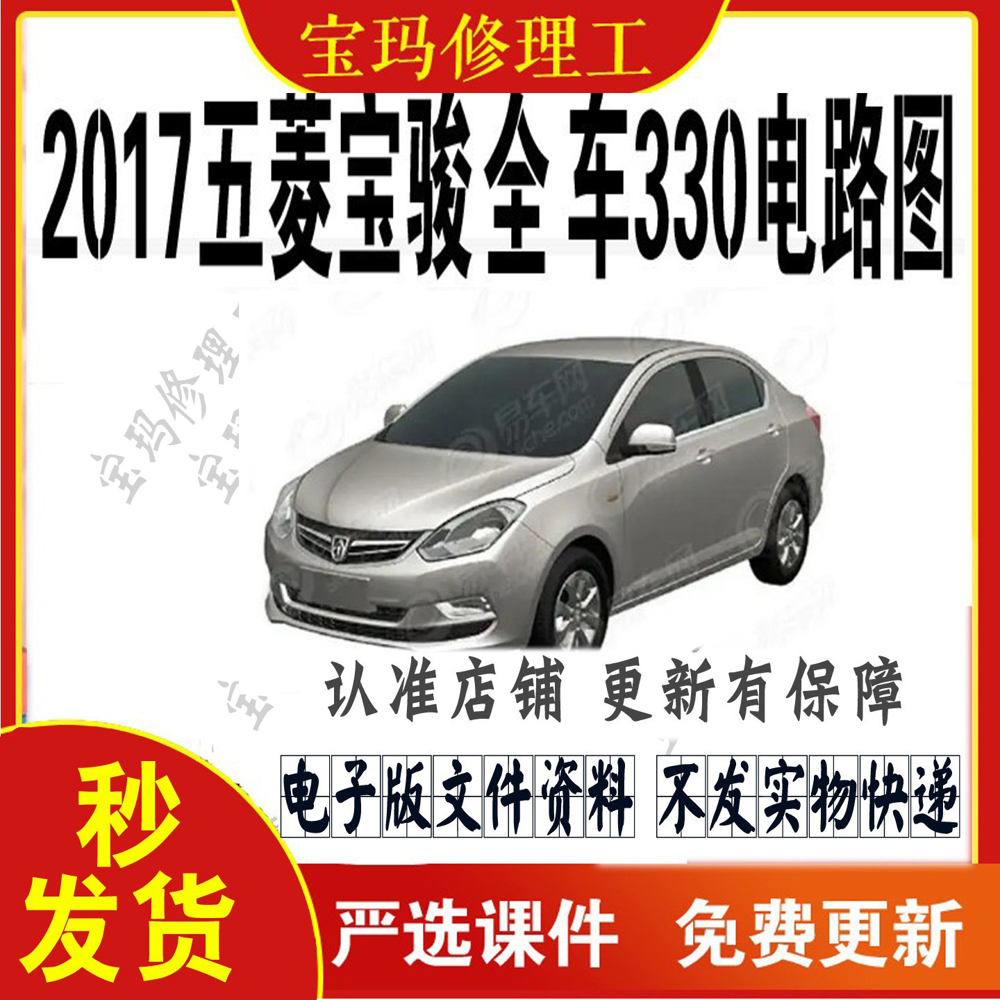 五菱宝骏330维修手册电路图汽车资料新能源汽车教程宏光MINIEV
